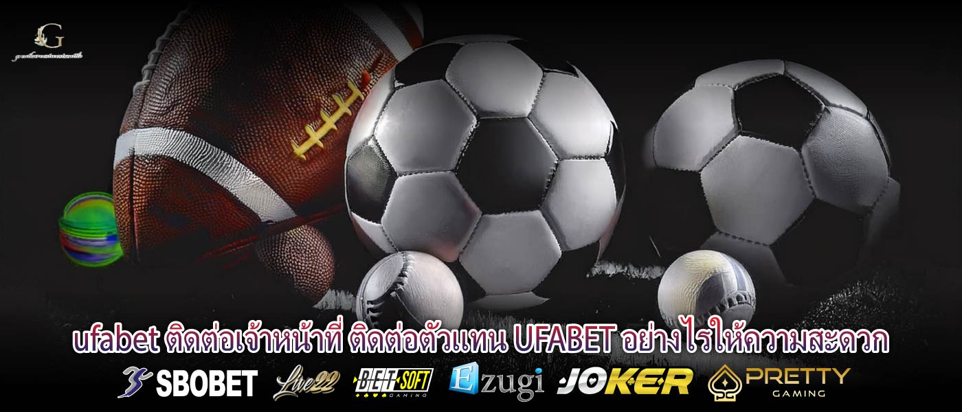 ufabet ติดต่อเจ้าหน้าที่ ติดต่อตัวแทน UFABET อย่างไรให้ความสะดวก